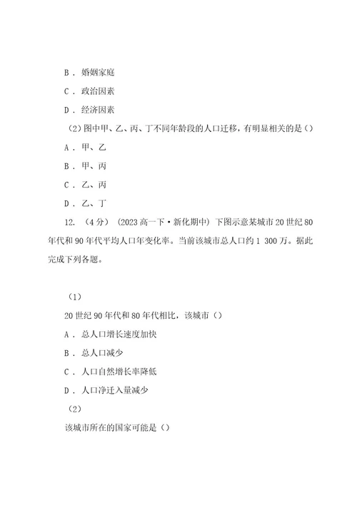 河南省高考地理一轮基础复习：专题13人口迁移与人口容量D卷