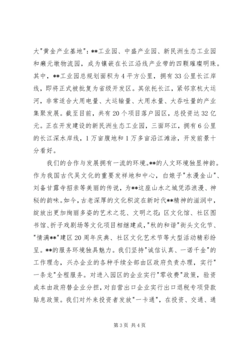 区委书记在金秋经贸洽谈会上的致辞.docx