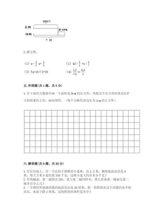 北京版六年级下册数学期末测试卷（研优卷）.docx