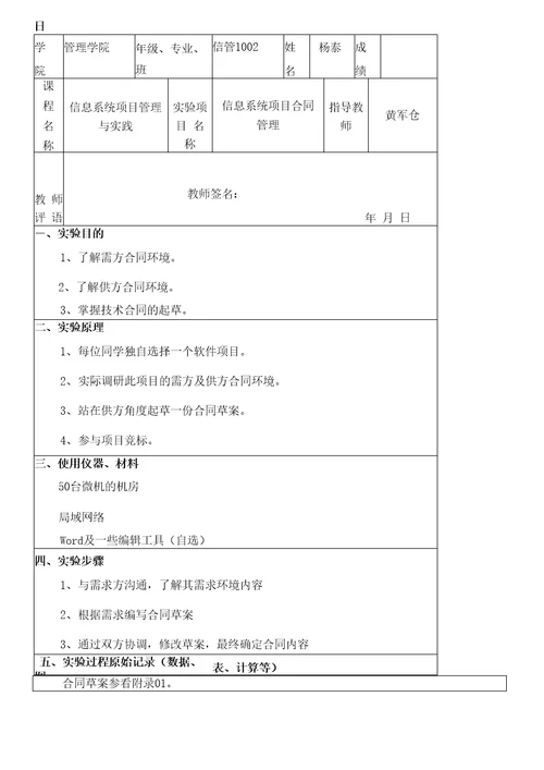 信息系统项目管理与实践实验