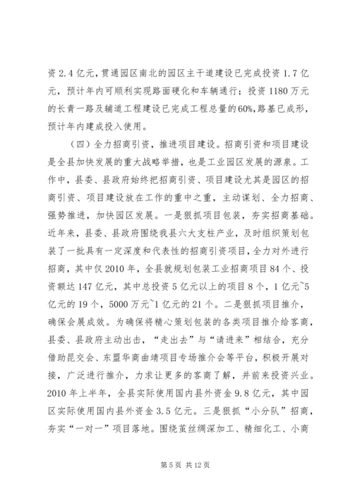 县工业园区建设工作汇报.docx