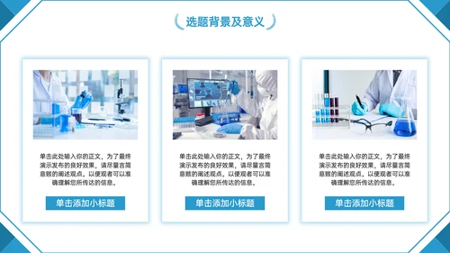 蓝色学术风毕业答辩通用模板