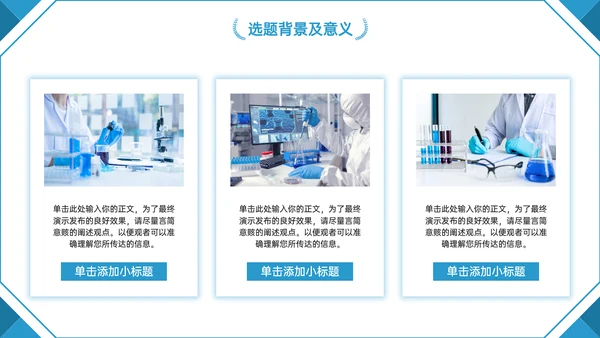 蓝色学术风毕业答辩通用模板