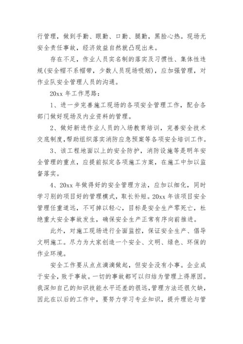 最新建筑安全员工作总结.docx