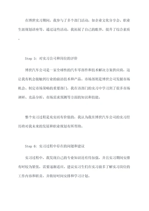 博世汽车公司实习报告