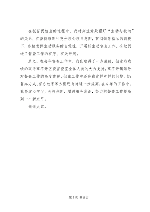 如何做好督查工作的体会 (2).docx