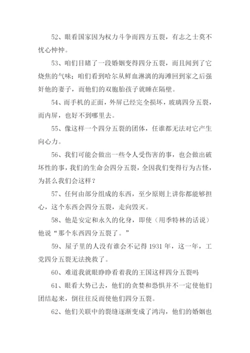四分五裂造句.docx