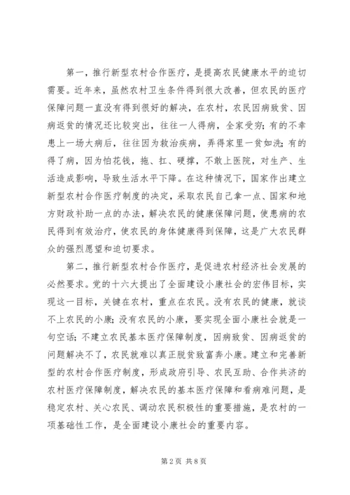 区长在全区新型农村合作医疗工作动员会议上的讲话.docx