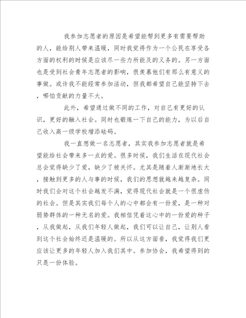 最新志愿服务活动心得体会1000字2022大全6篇