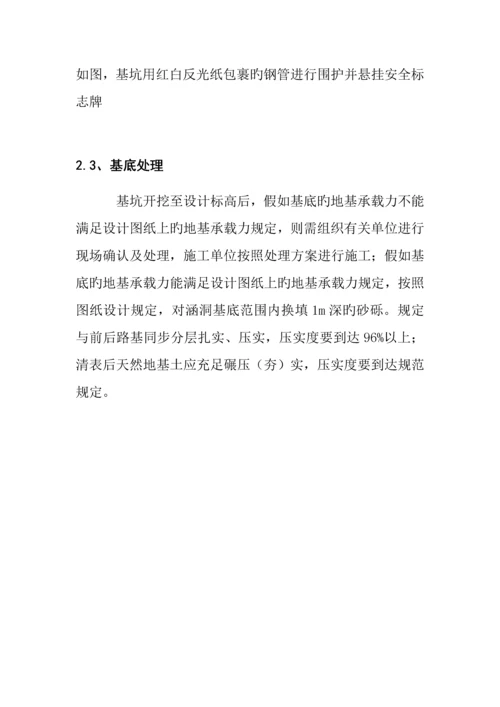 涵洞施工技术交底.docx