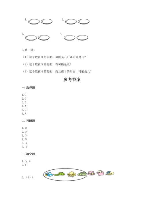 一年级上册数学期中测试卷（培优a卷）.docx