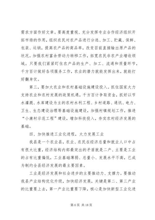 县委书记在经济工作会上的讲话 (10).docx