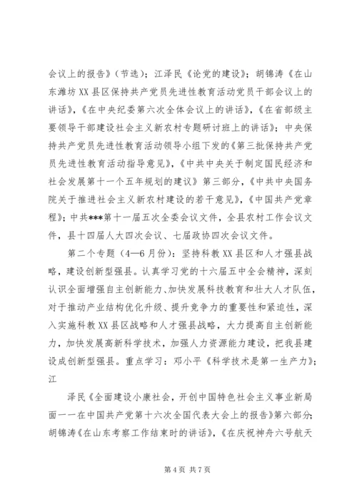 建筑工程学院党委理论学习中心组理论学习计划安排[精选多篇].docx
