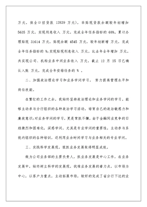 2022业务部经理述职报告（精选8篇） 零售部经理述职报告