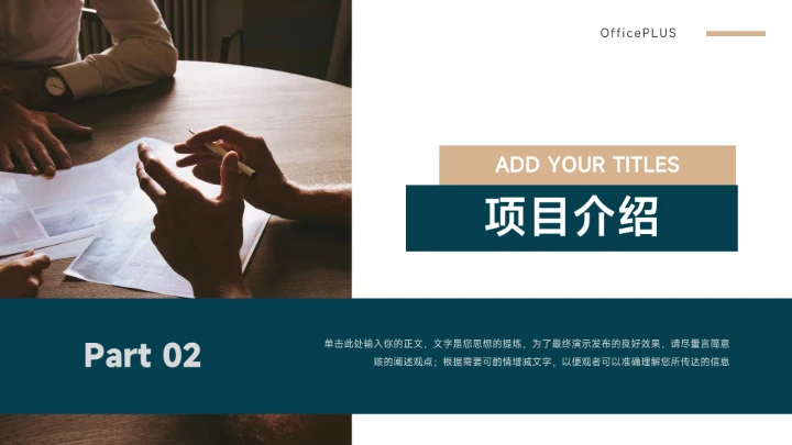 图文深蓝高级感极简公司宣传PPT模板