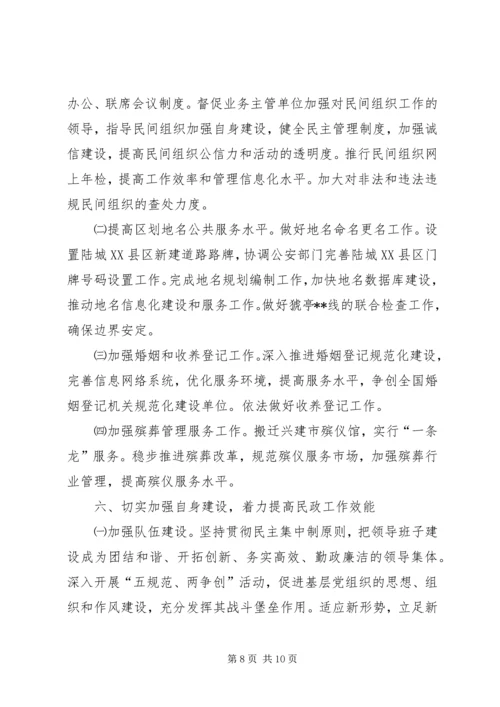 民政局工作计划思路 (2).docx