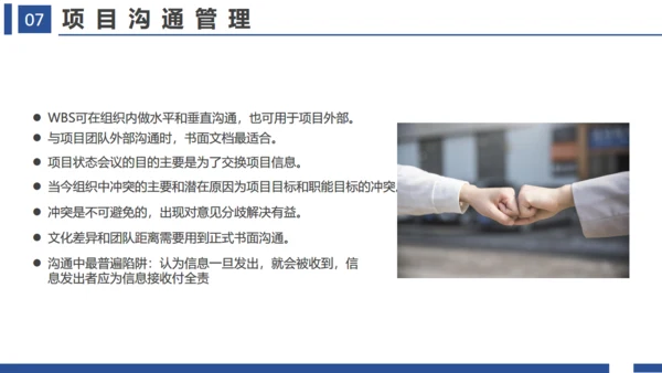 项目管理十大知识领域通用PPT模板