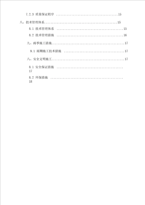 某公园栈道栈桥施工方案