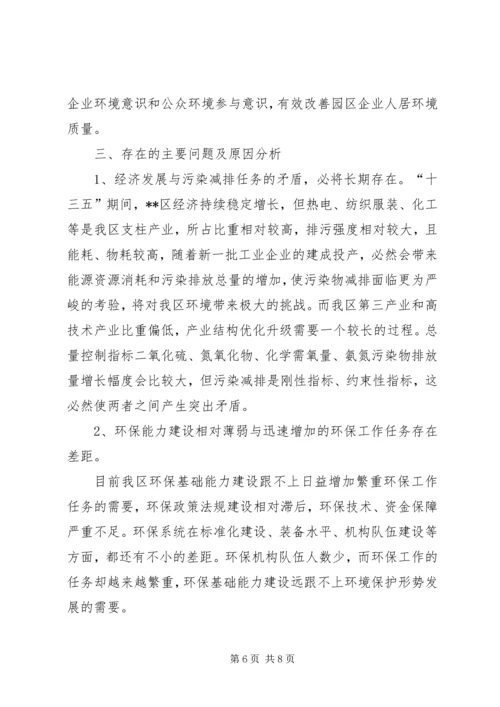 环保局“十三五”规划中期评估报告.docx