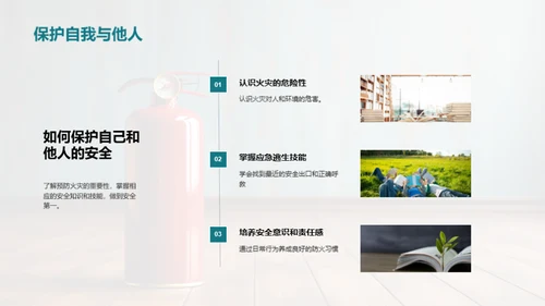 防火小卫士培训