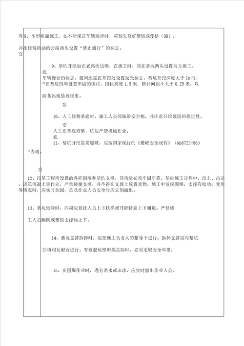 班组片石混凝土挡土墙安全技术交底