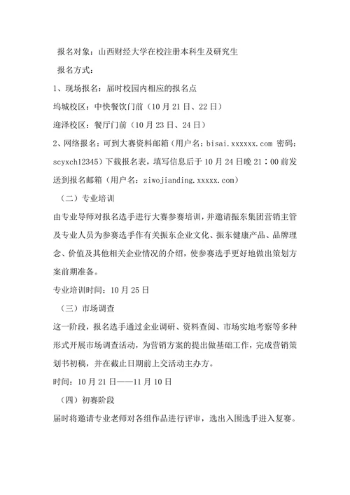 大学生营销策划大赛策划方案