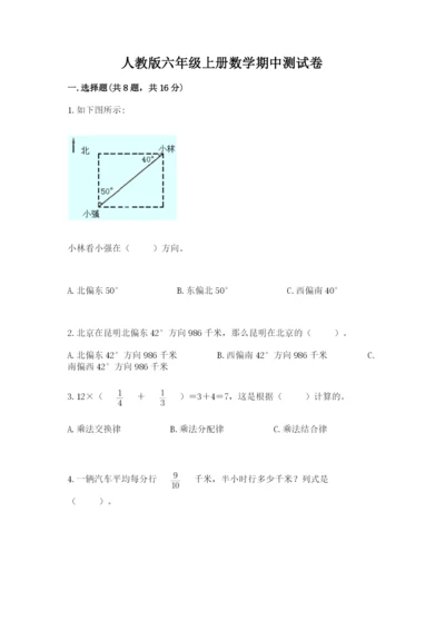 人教版六年级上册数学期中测试卷精品（考点梳理）.docx