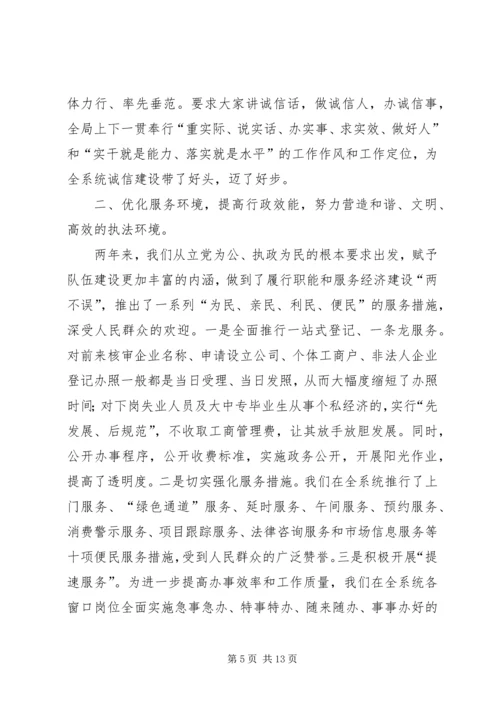 县工商局开展精神文明建设汇报材料 (2).docx