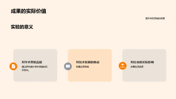 探索未知：研究与答辩之路