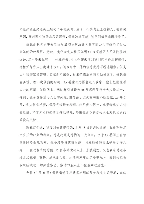 关于贫困感谢信锦集十篇