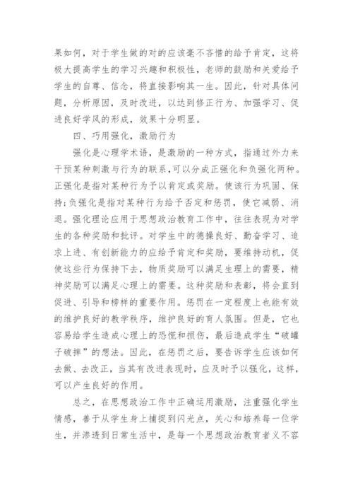 高中政治新课程培训心得体会_3.docx