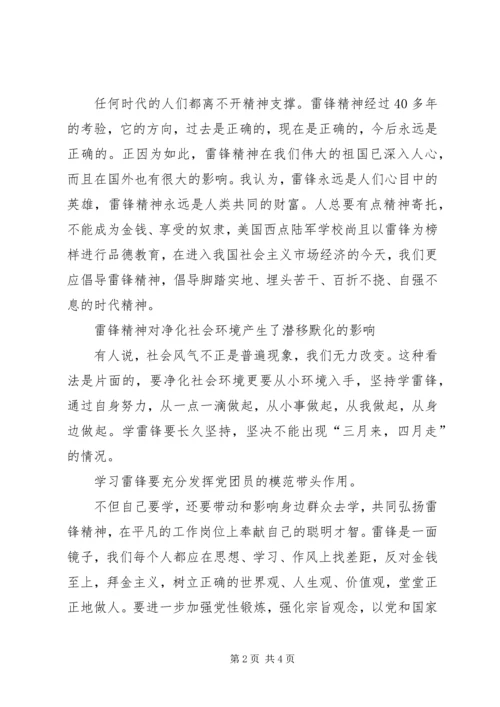 学习雷锋精神的思想汇报_1 (6).docx