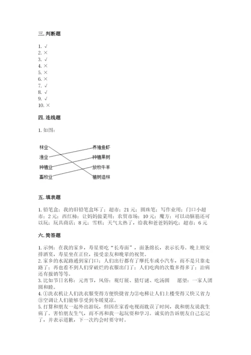 部编版四年级下册道德与法治期末测试卷（达标题）.docx