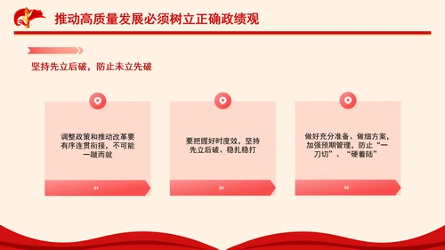 党员干部党课以深化改革促进高质量发展PPT课件