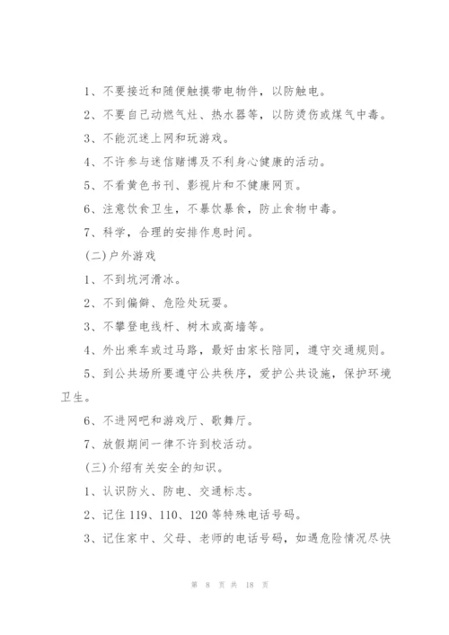 小班下学期防溺水安全教育教案.docx