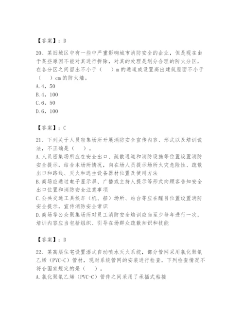 注册消防工程师之消防技术综合能力题库及完整答案（考点梳理）.docx