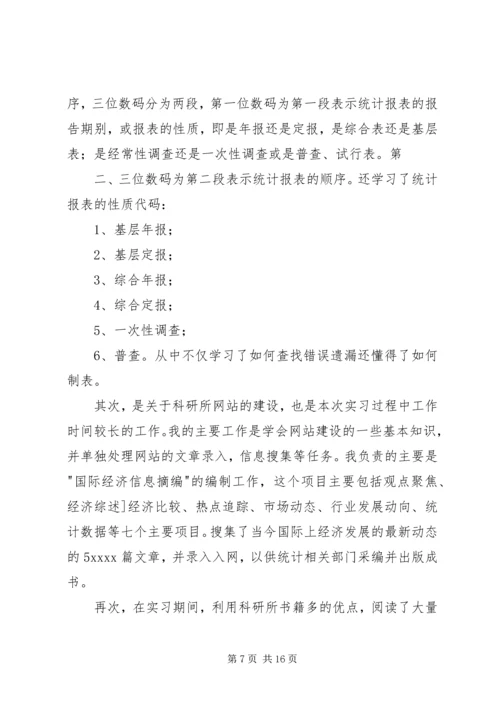 统计工作心得体会5篇 (3).docx