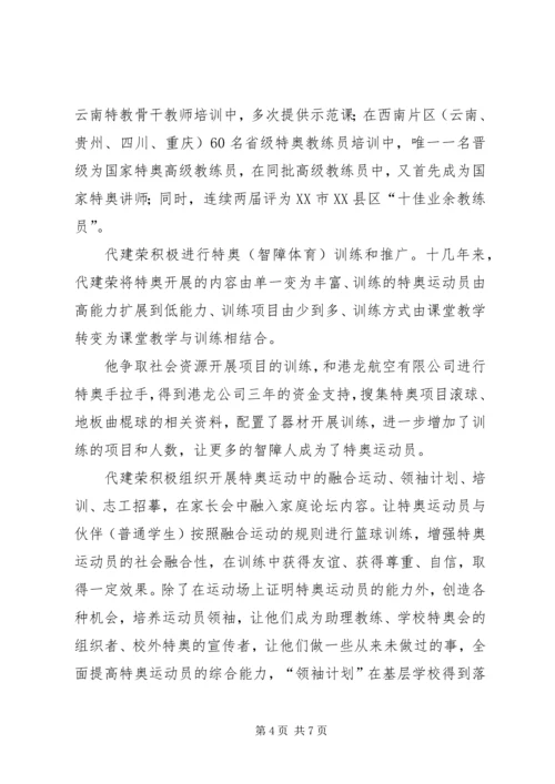 学习代建荣心得体会 (3).docx