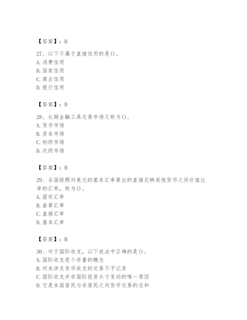 2024年国家电网招聘之经济学类题库带答案（预热题）.docx