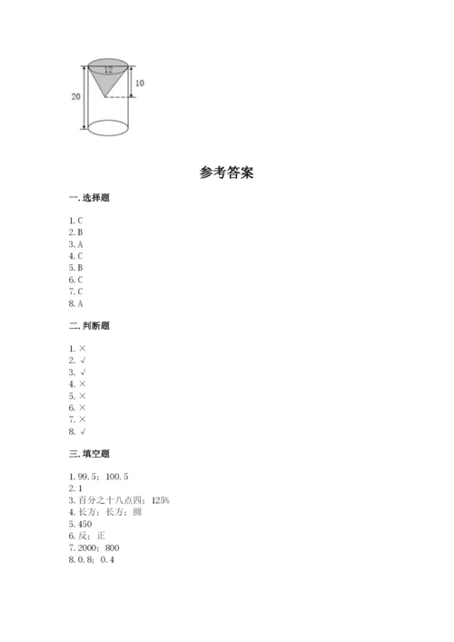 冀教版六年级下册数学 期末检测卷学生专用.docx