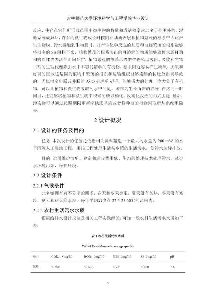 卓秀丽人工湿地论文4稿.docx