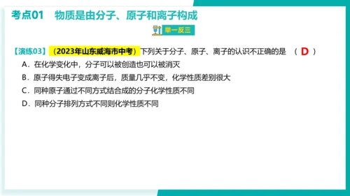 第三单元 物质构成的奥秘【考点串讲课件】(共51张PPT)-2023-2024学年九年级化学上学期期