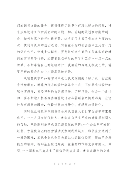 2022市场营销专业顶岗实习报告.docx