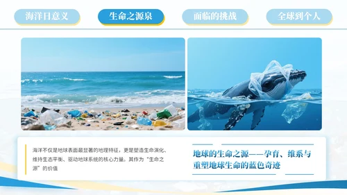 蓝色系简约风世界海洋日PPT模版