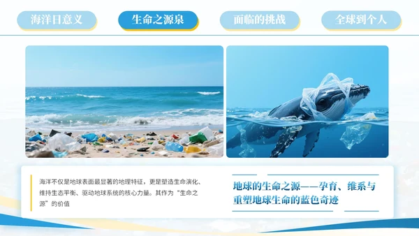 蓝色系简约风世界海洋日PPT模版