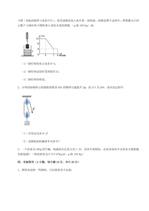 第二次月考滚动检测卷-陕西延安市实验中学物理八年级下册期末考试难点解析练习题.docx