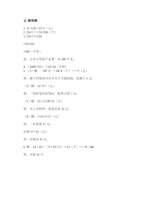 苏教版四年级上册数学第二单元 两、三位数除以两位数 测试卷附参考答案（培优b卷）.docx