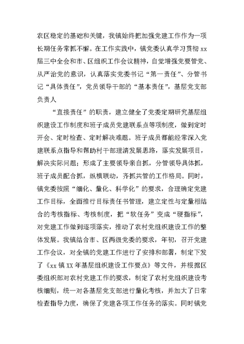 党建工作汇报ppt材料