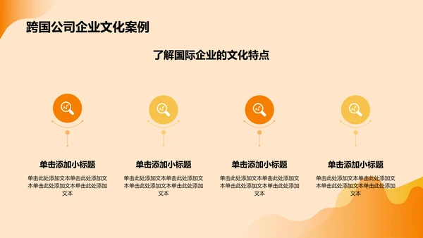 橙色插画风企业文化培训PPT模板