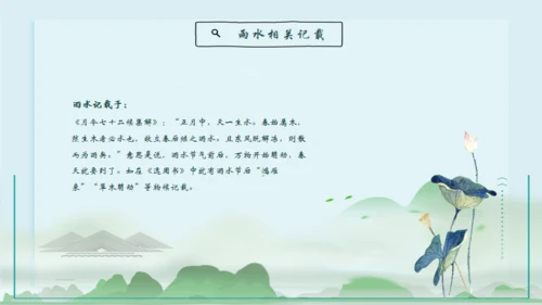 雨水的由来通用PPT模板